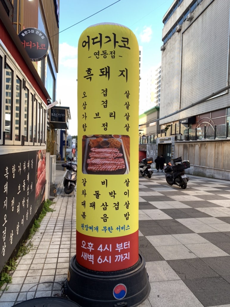 어디가코연동점 이미지