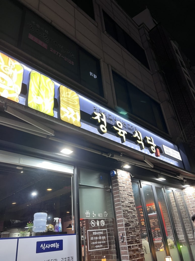 구이찌정육식당 이미지