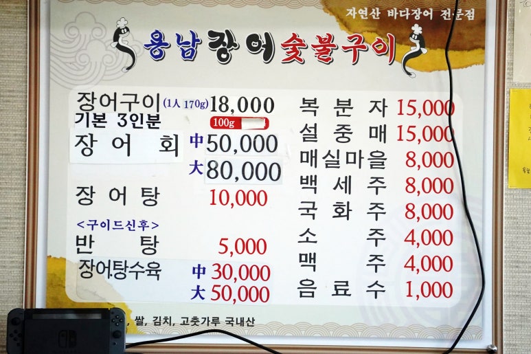 용남장어숯불구이 이미지