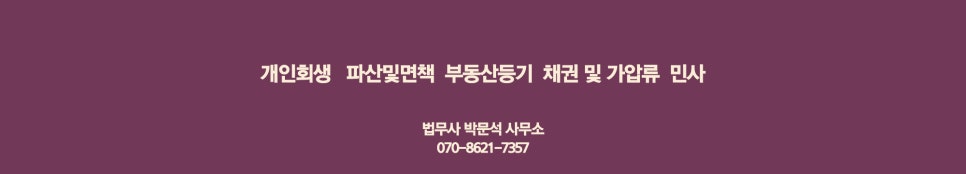 법무사박문석사무소 이미지