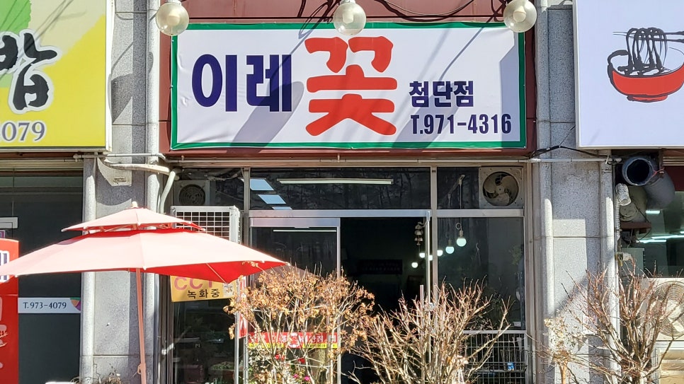 이레꽃집 이미지