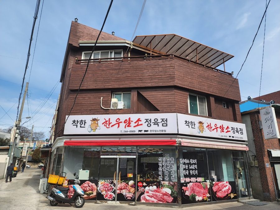 한우랑정육점 이미지