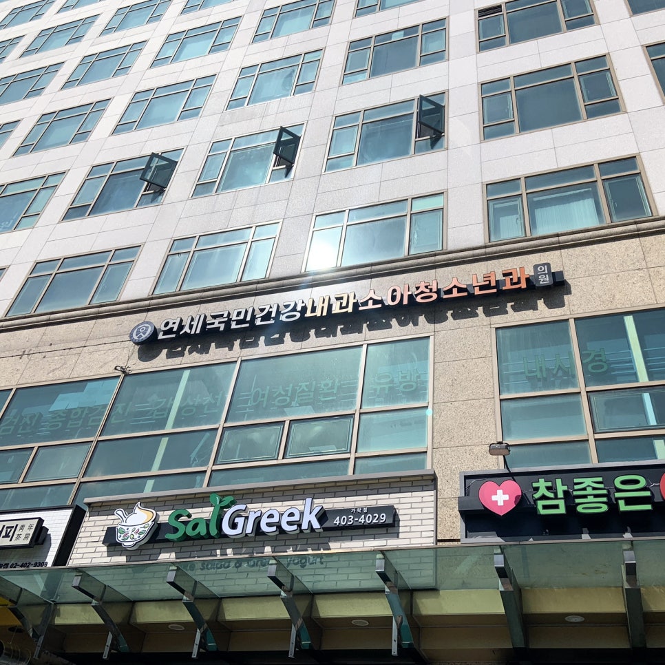 연세국민건강내과소아청소년과의원 이미지
