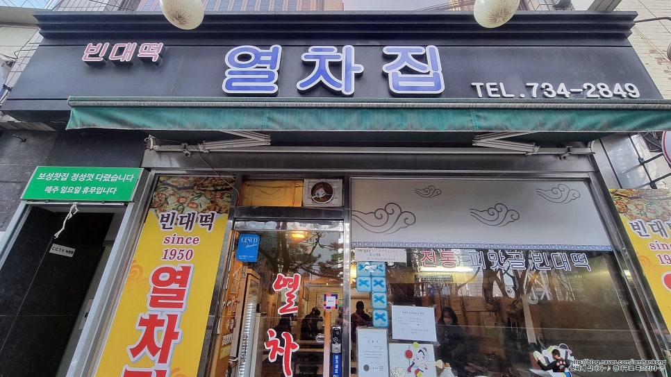 열차빈대떡 이미지