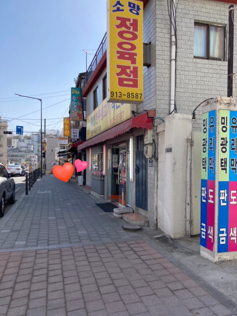 소망정육점 이미지