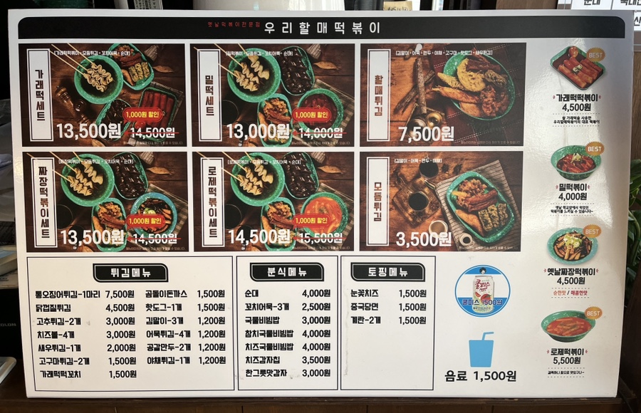우리할매떡볶이서면전포점 이미지