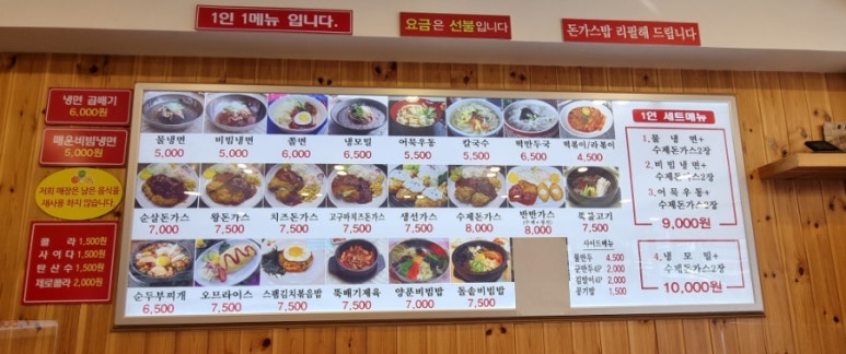 왕돈까스&왕냉면까치산역점 이미지