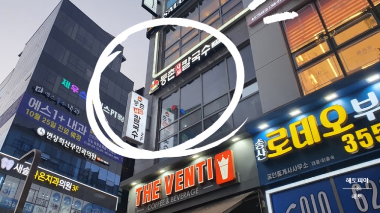 송산샤브칼국수 이미지