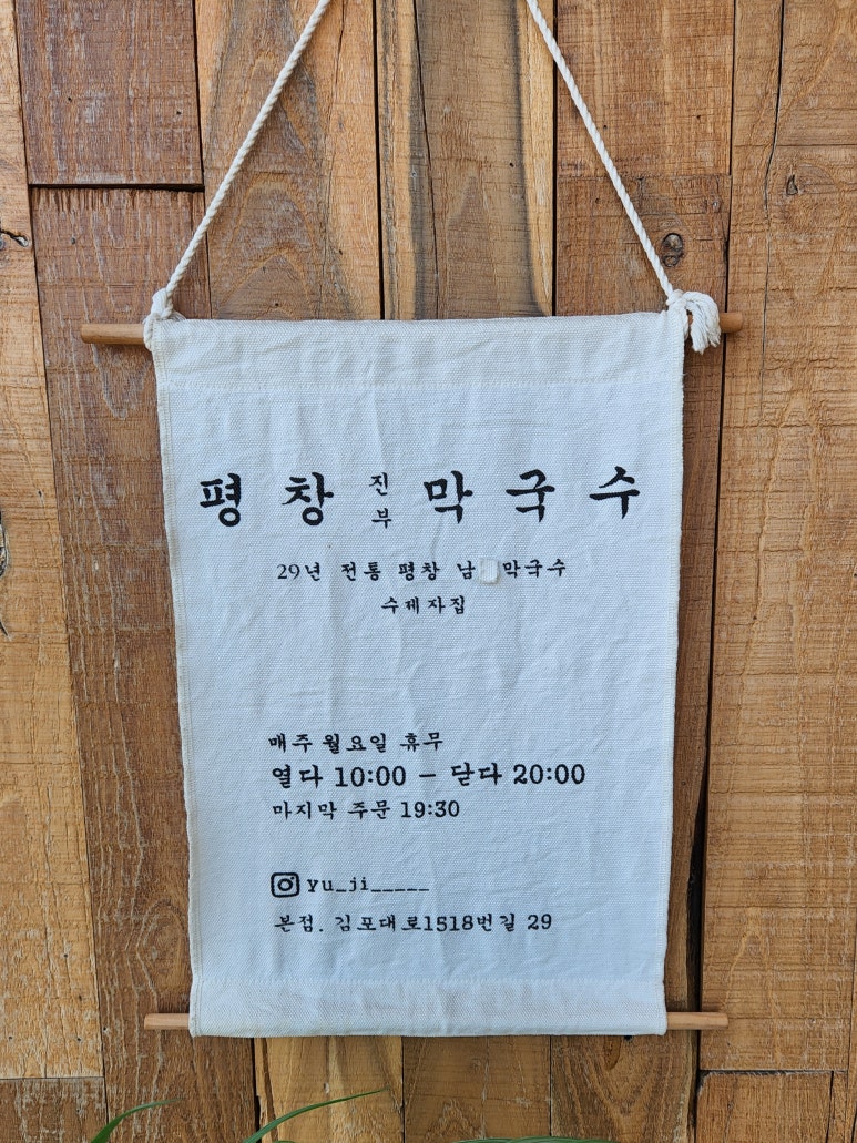 진부막국수 이미지