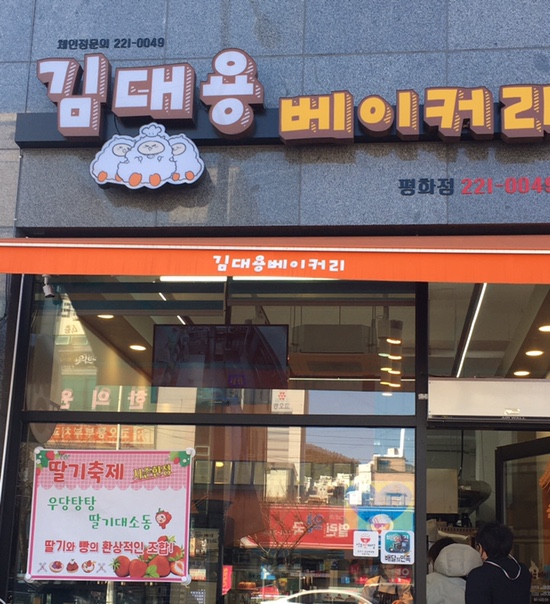 김대용베이커리 이미지