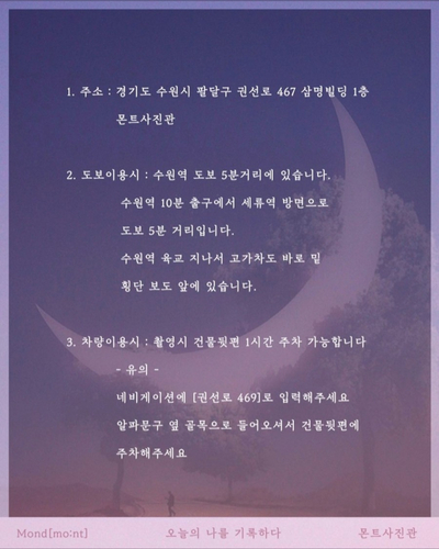 몬트사진관 이미지