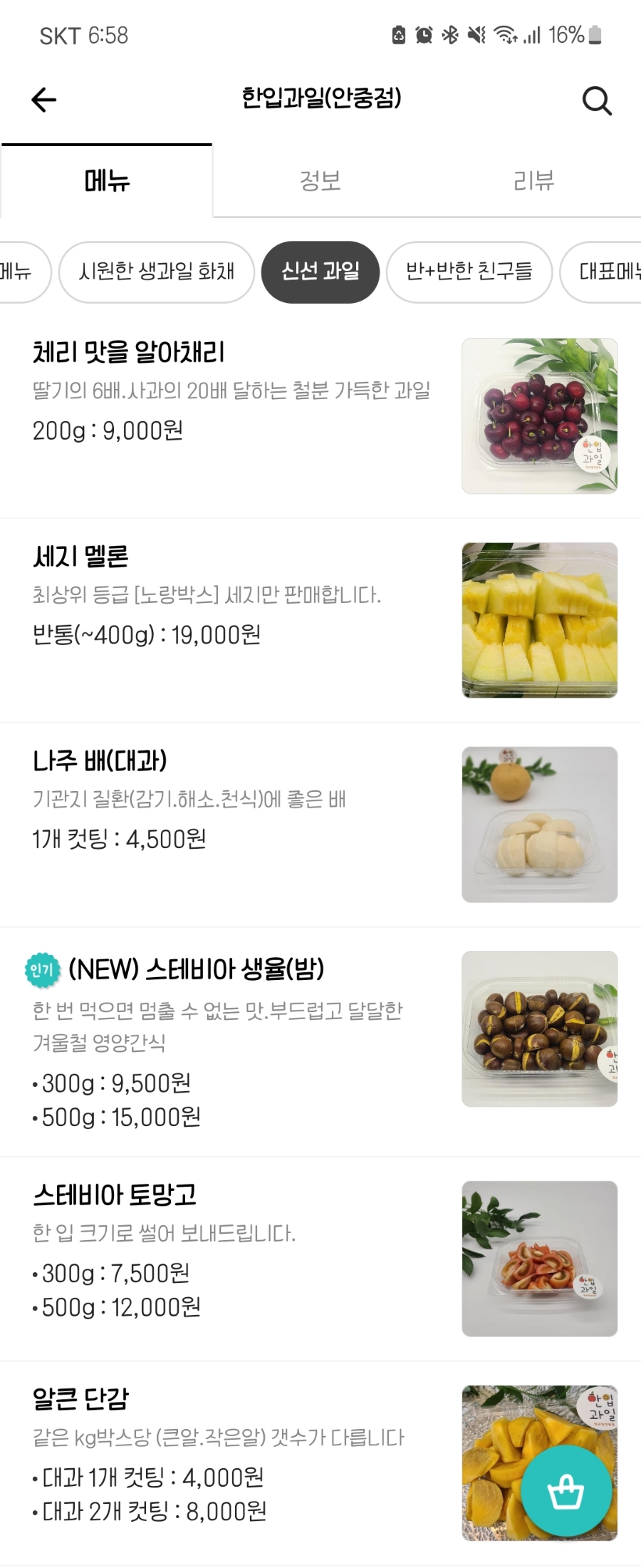 한입과일평택 이미지