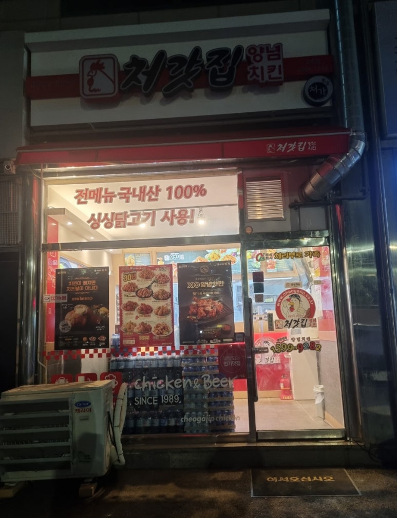 처갓집양념치킨 오류점 이미지
