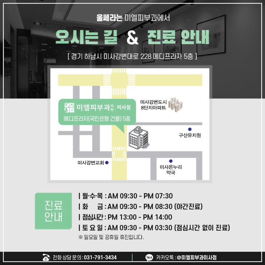 미엘피부과 이미지