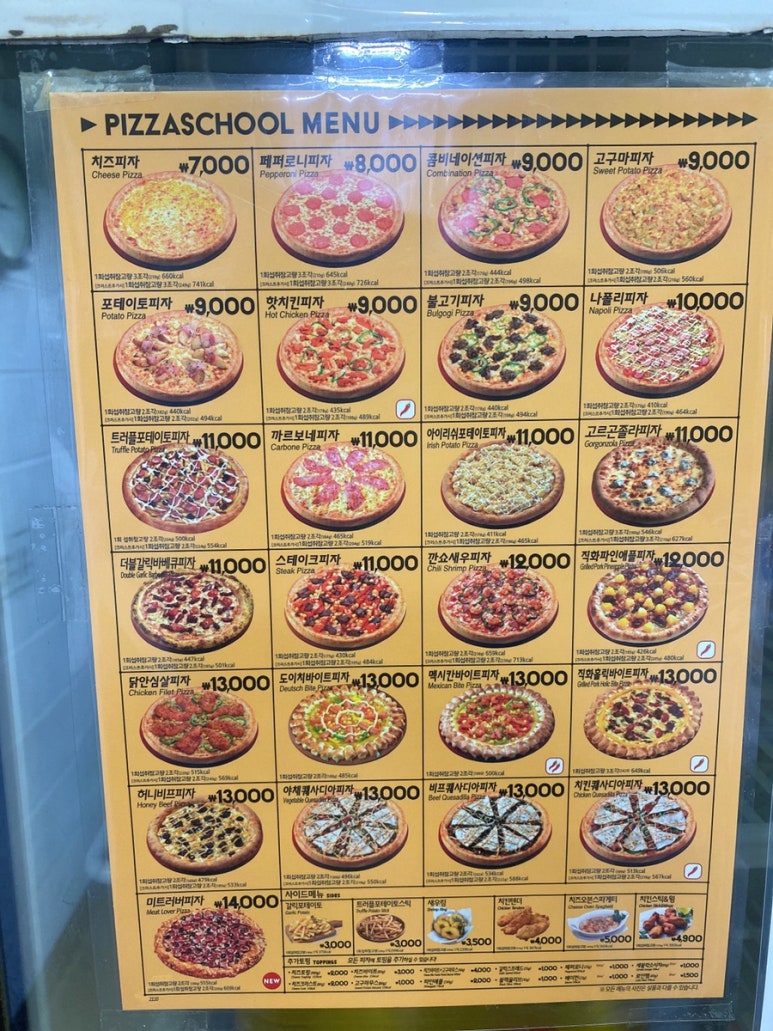 피자스쿨숭실대점 이미지