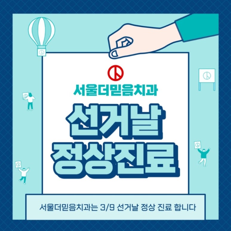 서울더믿음치과 이미지