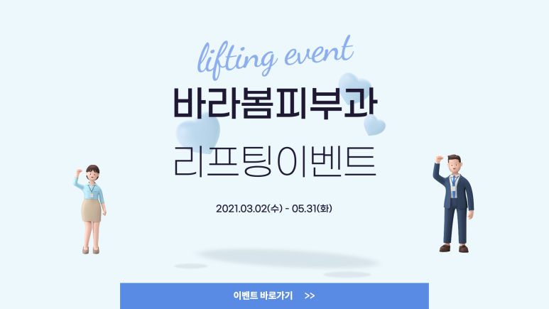 바라봄피부과 이미지