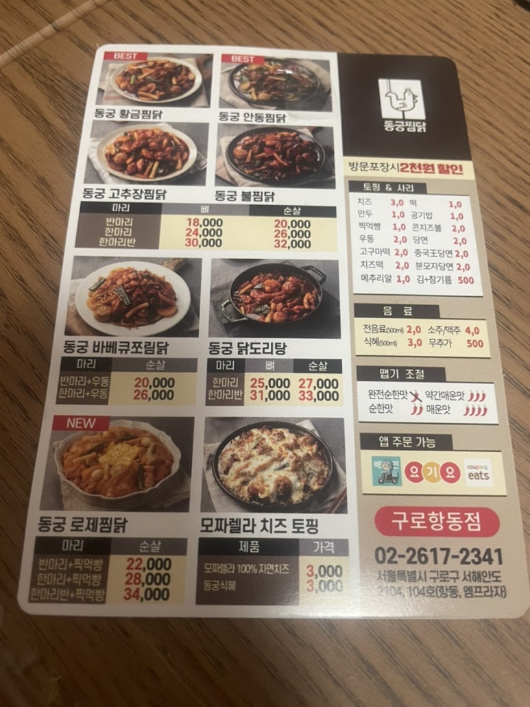 구로항동동궁찜닭 이미지