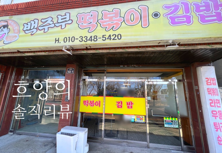 백주부김밥떡볶이 이미지