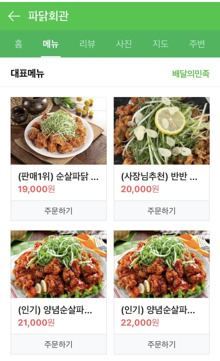 파닭회관 이미지