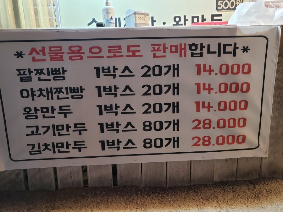 신바람난찐빵만두 이미지