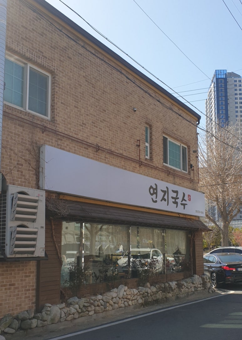 연지국수 이미지