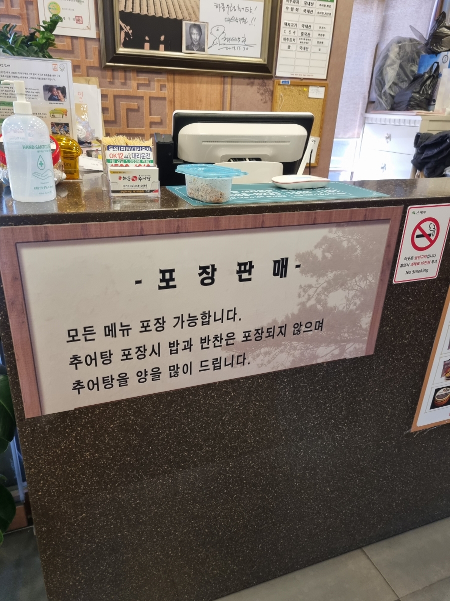 하동 우렁추어탕 역촌역점 이미지