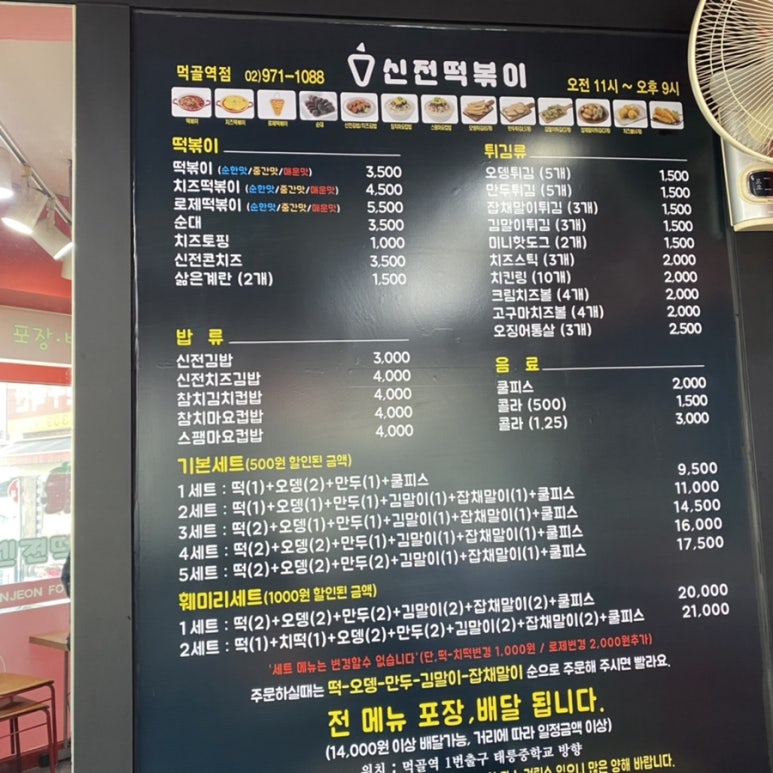 신전떡볶이먹골역점 이미지