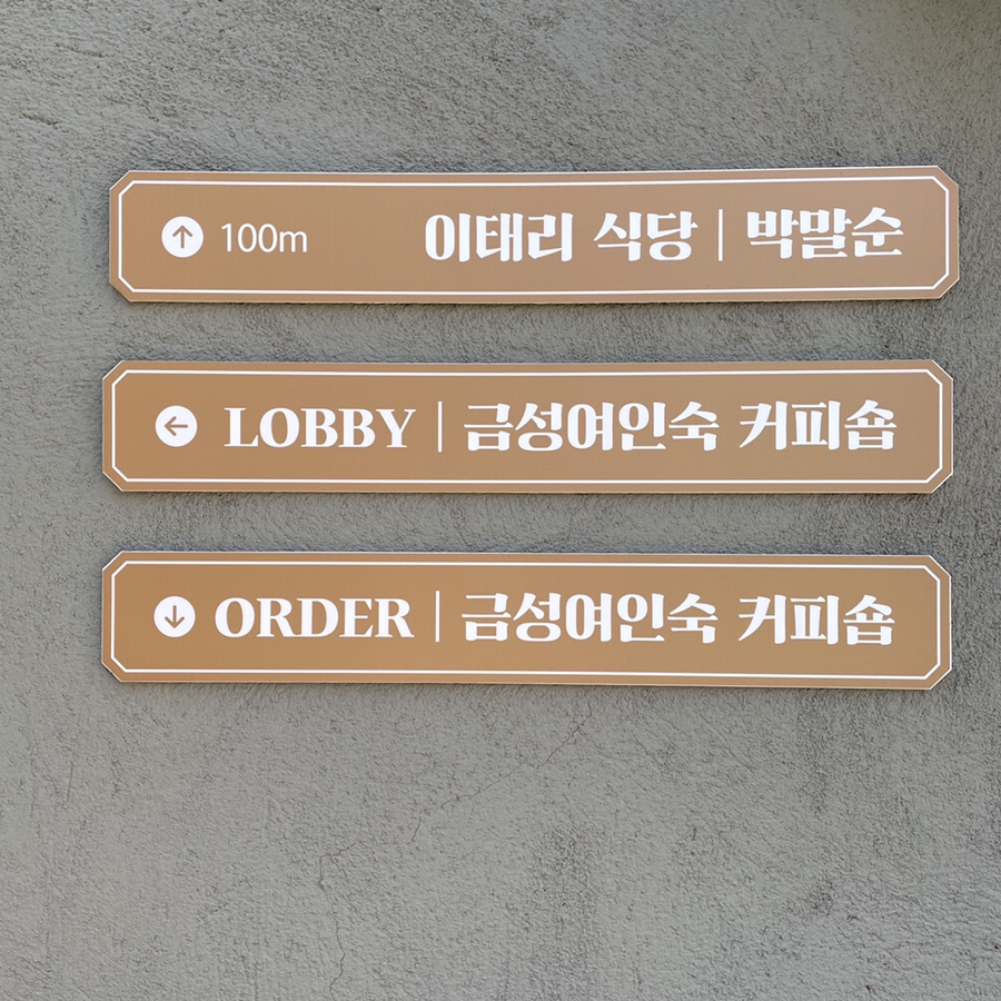 금성여인숙 이미지