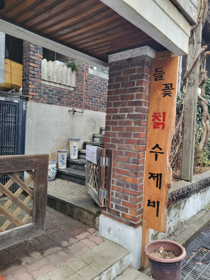 들꽃칡수제비 이미지