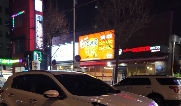 꼬미곶닭발 이미지