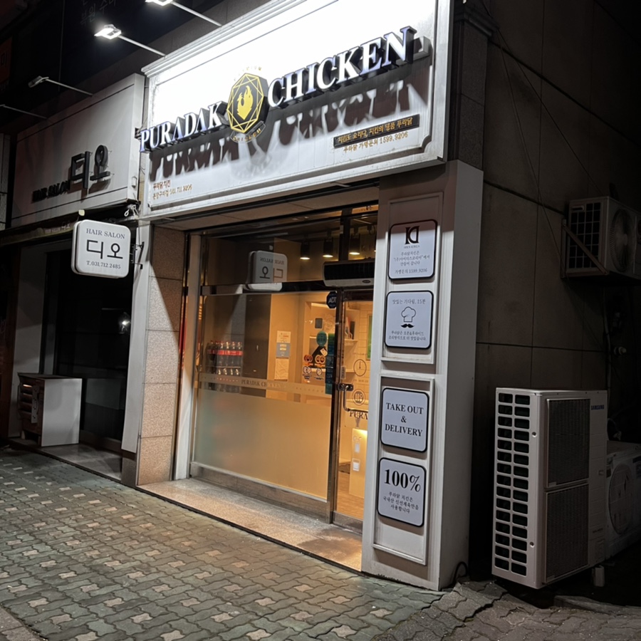 푸라닭분당서 이미지