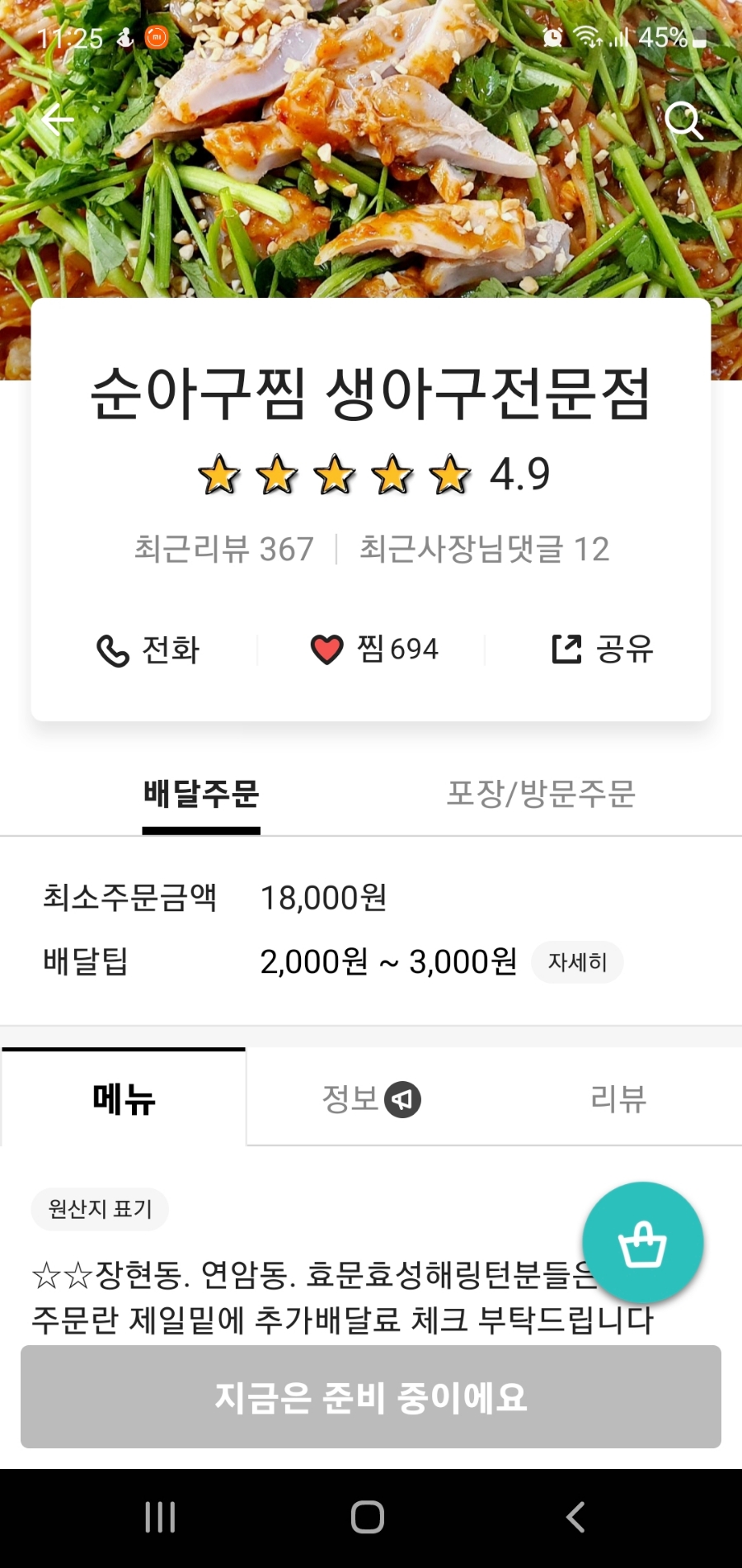 순아구찜 이미지
