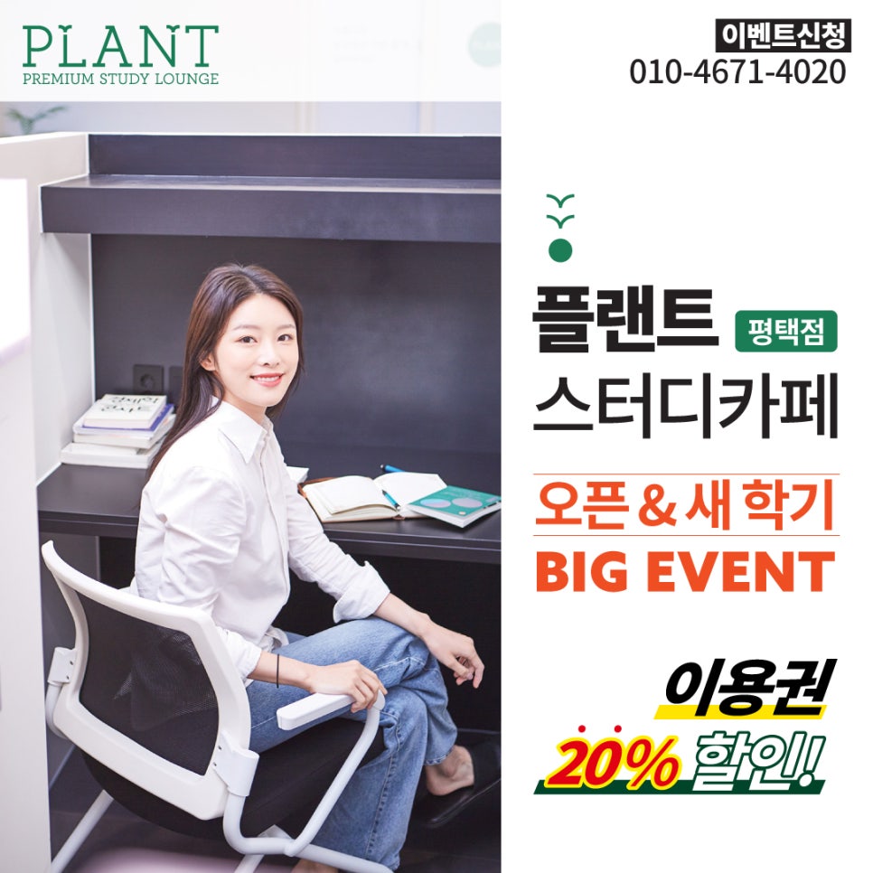 플랜트스터디카페평택라운지 이미지