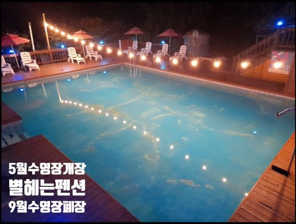 별헤는펜션 이미지