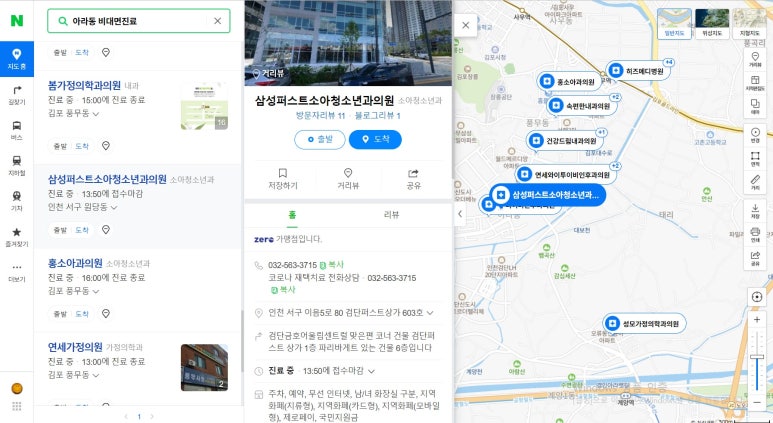 삼성퍼스트소아청소년과의원 이미지