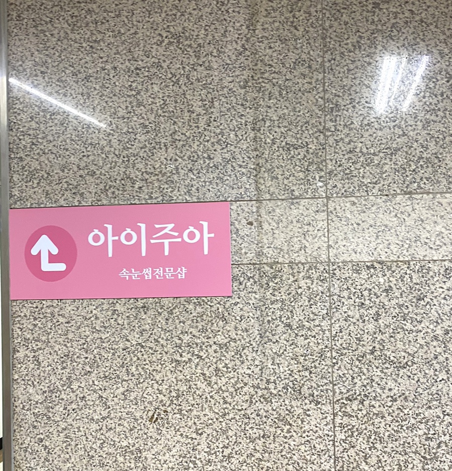 아이주아 이미지