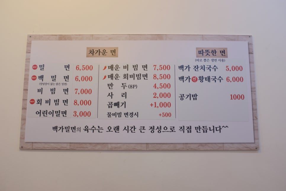 백가밀면 이미지