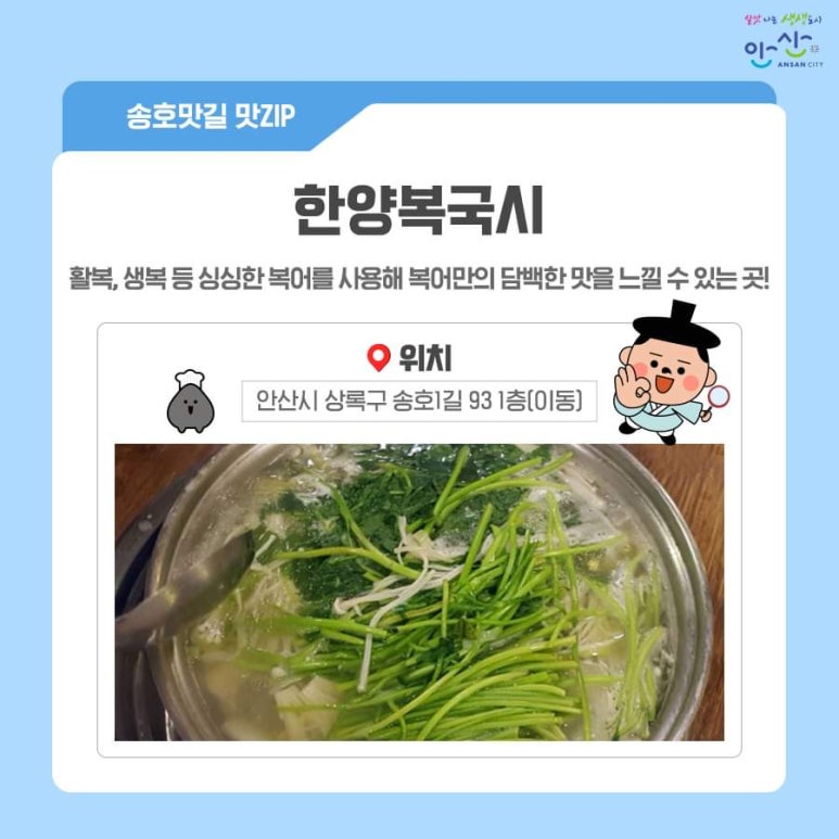 한양복국시 이미지