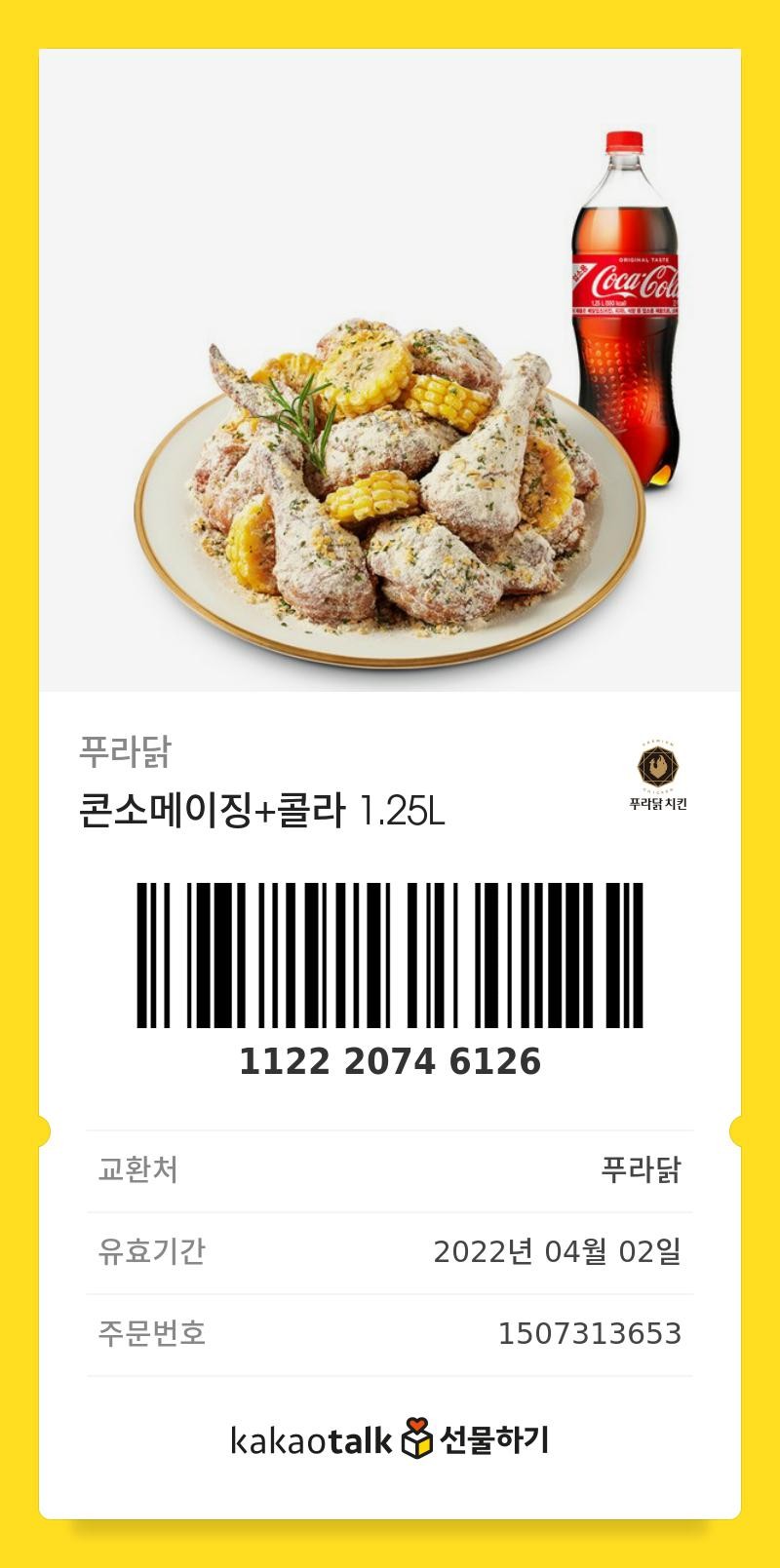 푸라닭성남위례 이미지