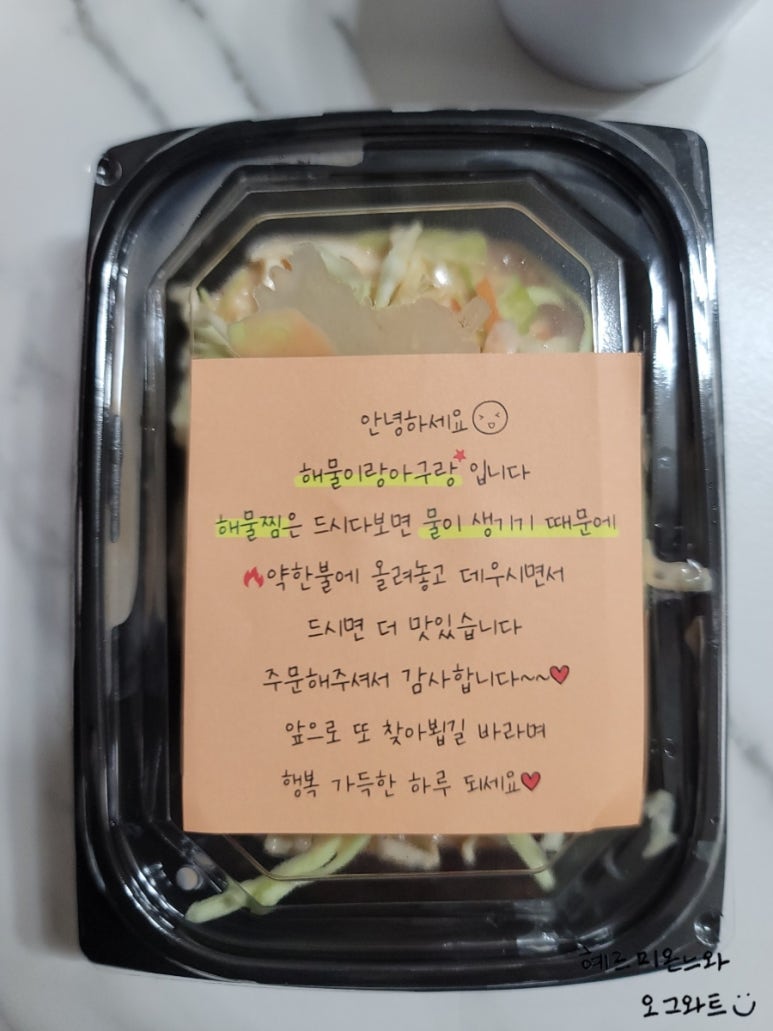 아구랑해물찜 이미지