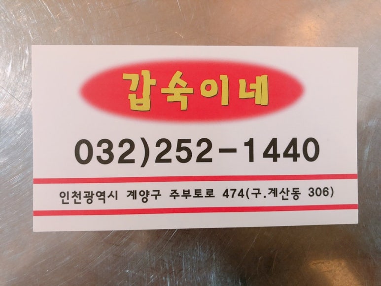 갑숙이네 이미지