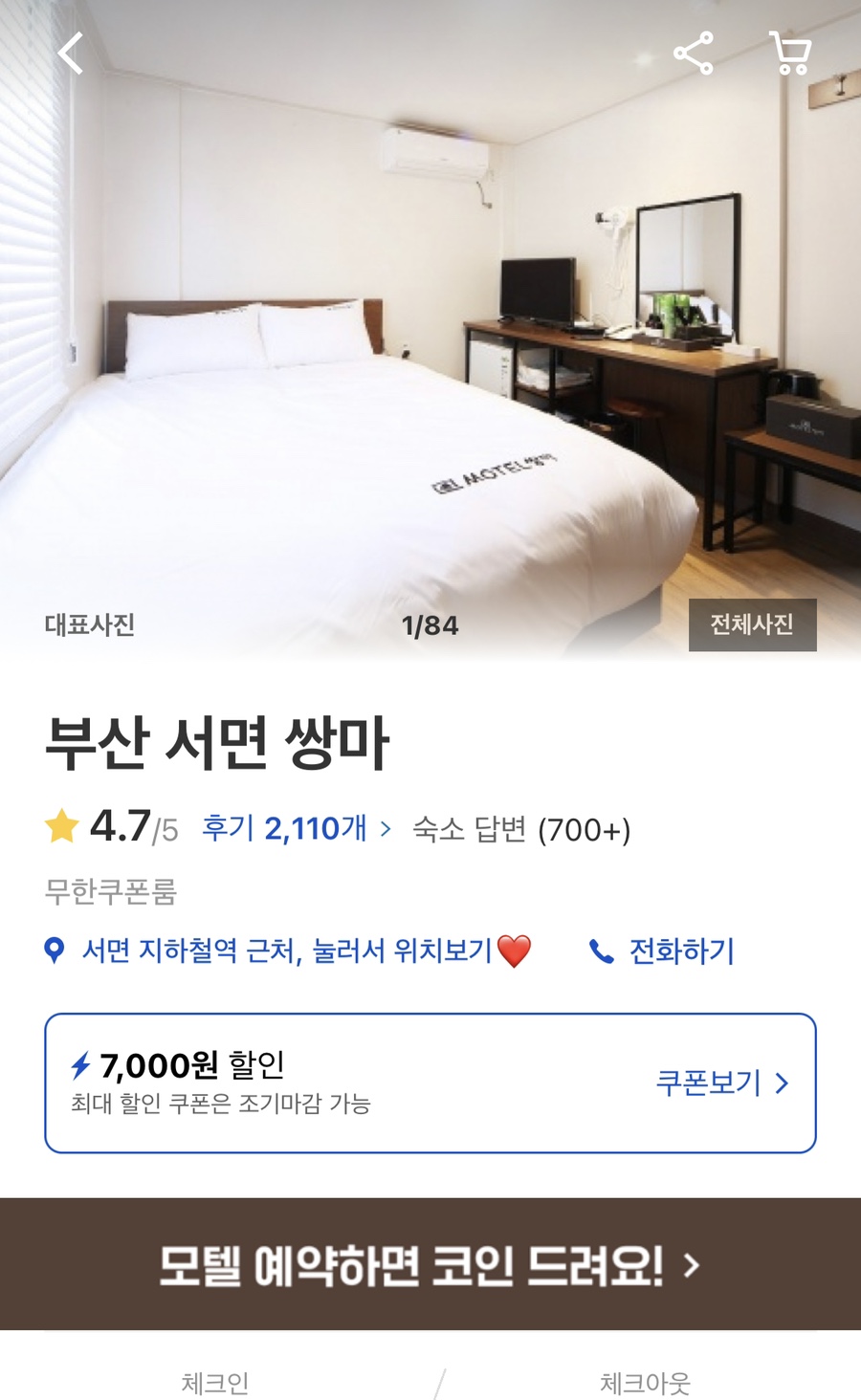 쌍마모텔 이미지