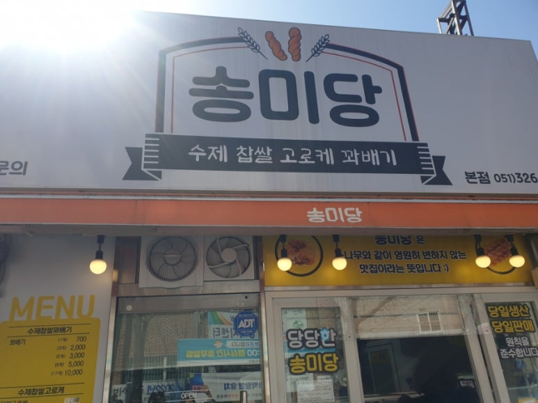 송미당 이미지
