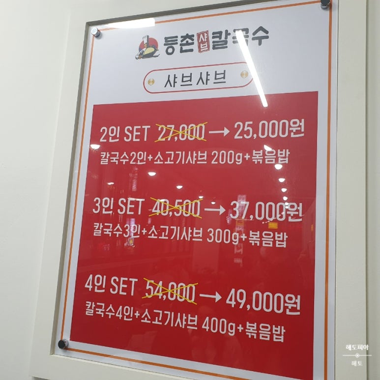 송산샤브칼국수 이미지