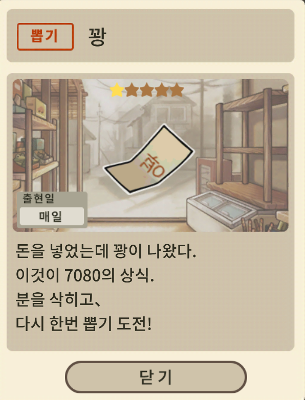 뽑기이야기 이미지