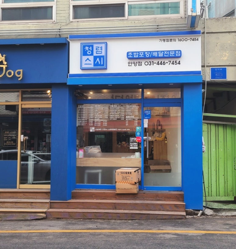 청렴스시 이미지