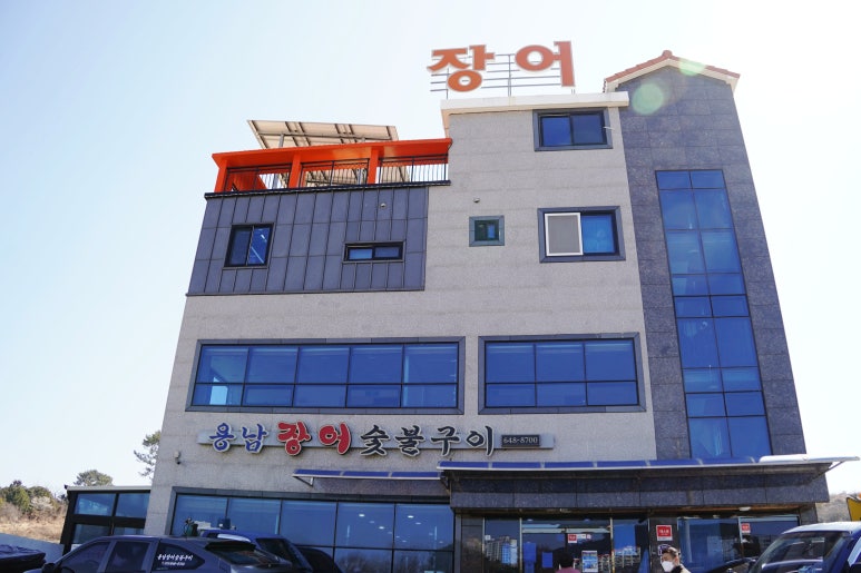 용남장어숯불구이 이미지
