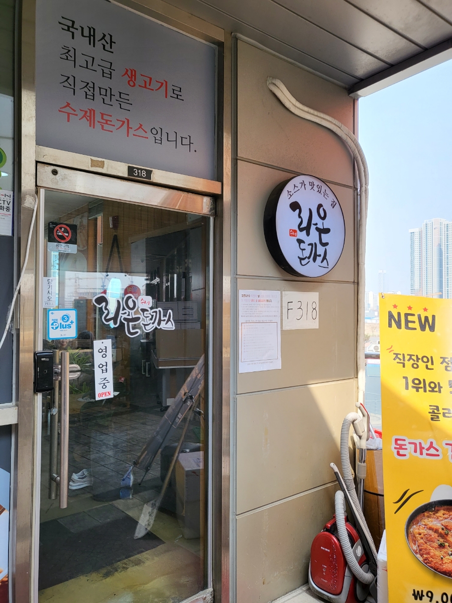 라온수제돈까스 이미지