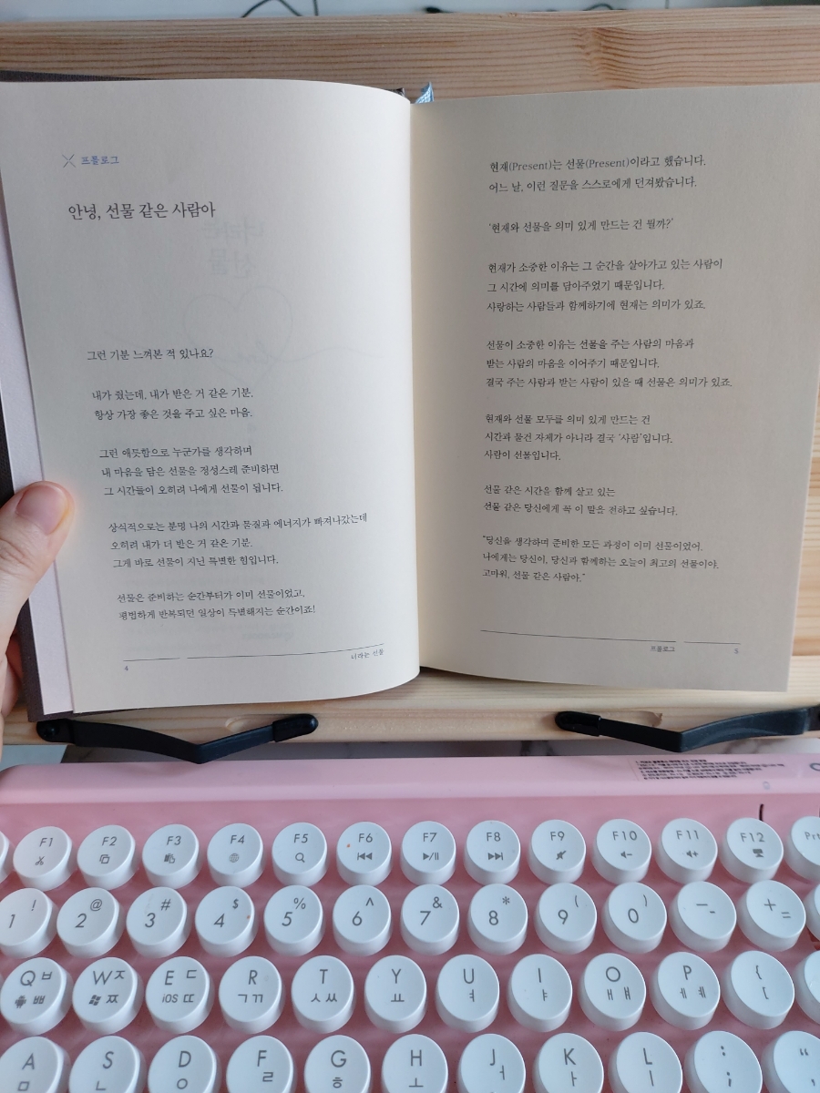 너라는선물 이미지